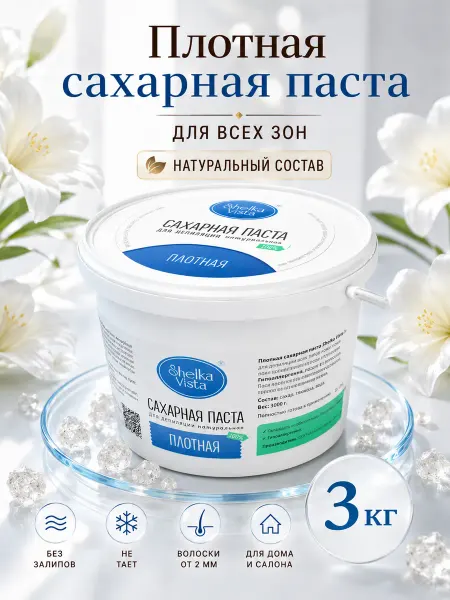Shelka Vista Сахарная паста для шугаринга плотная 3000гр