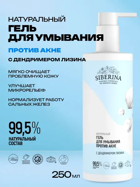 SIBERINA Гель для умывания лица против прыщей