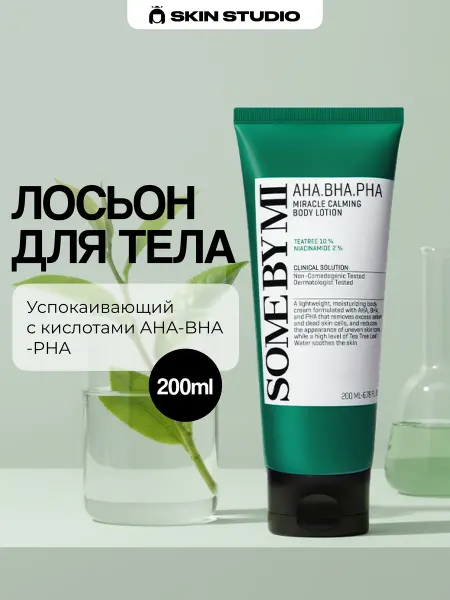 Some by mi Лосьон для тела успокаивающий с кислотами, 200 мл