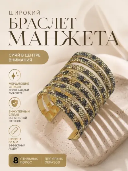 Sorroka Браслет манжета широкий со стразами бижутерия
