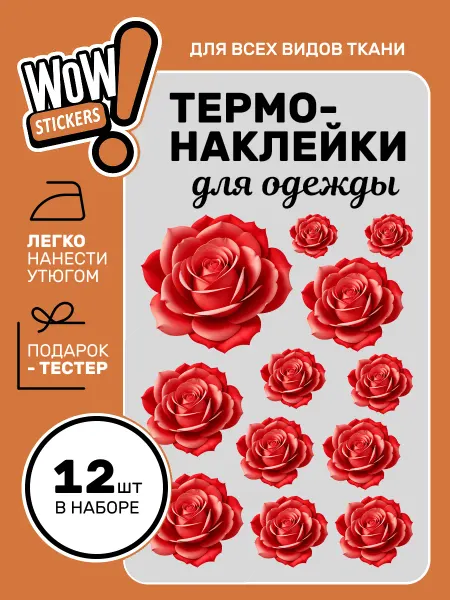 WOW! Stickers Термонаклейка на одежду розы, наклейка на ткань