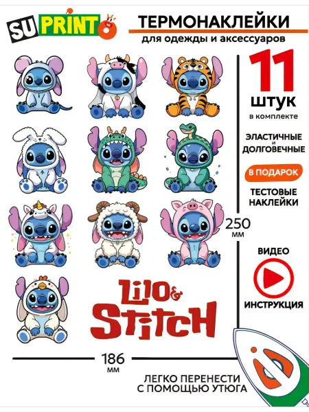 Suprinto Термонаклейка на одежду детская Стич набор Stitch