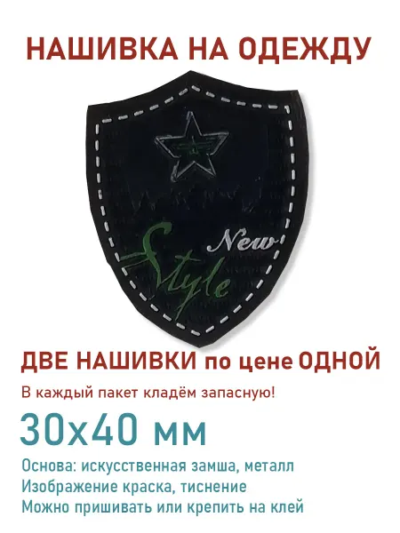 Дарамин Нашивка шеврон, "New Style", черный,зеленый