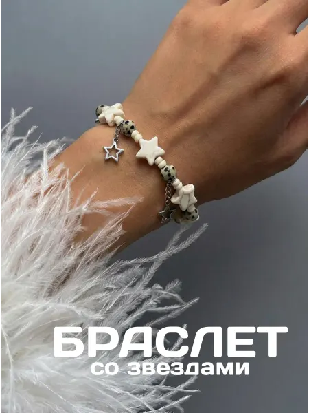 SuperFox Браслет на руку со звездами