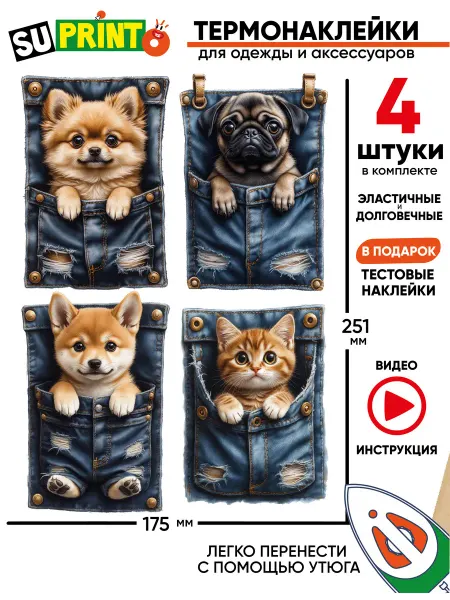 Suprinto Термонаклейка на одежду собачки и кошечки в кармане