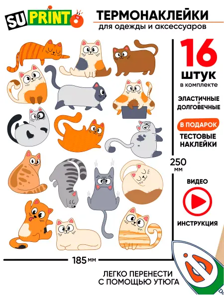 Suprinto Термонаклейка на одежду детская котики коты кошки