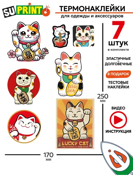 Suprinto Термонаклейка на одежду котики на счастье набор