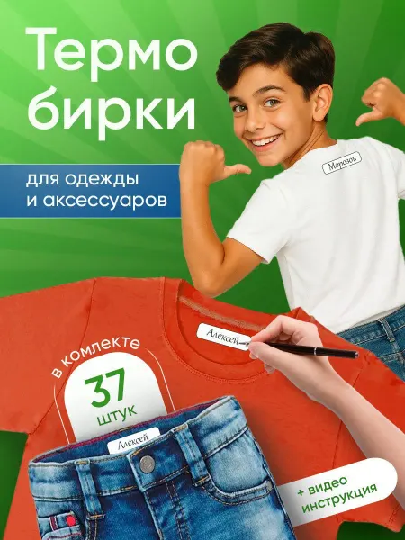 Suprinto Наклейки на одежду для подписи, термобирки, термонаклейка