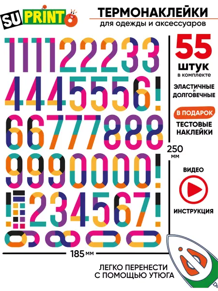 Suprinto Термонаклейка на одежду цифра номер