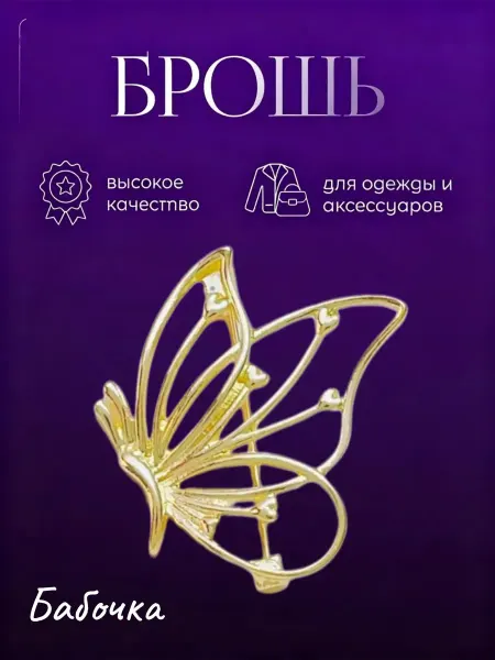 Svetlya4OK Брошь Бабочка золотистая