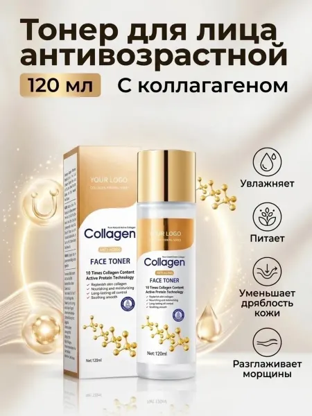 TAN-MAN Тонер для лица Антивозрастной с коллагеном, 120мл