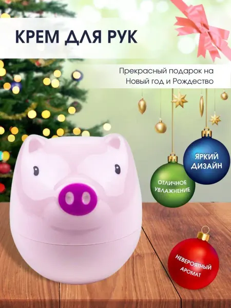 TAN-MAN Крем для рук Хрюшка Увлажняющий Парфюмированный 40мл