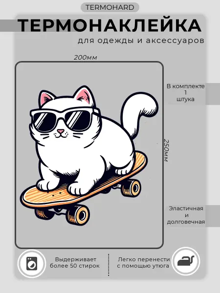 TERMOHARD Термонаклейка на одежду Котик