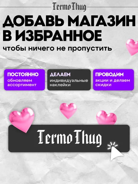 TermoThug Термонаклейка на одежду Санкт Петербург термотрансфер