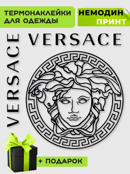 НЕМОДИН ПРИНТ Термонаклейка на одежду ВЕРСАЧЕ (VERSACE) Горгона