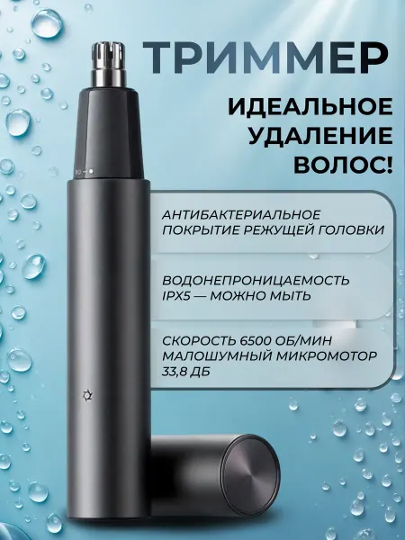 Xiaomi Триммер для носа и ушей портативный