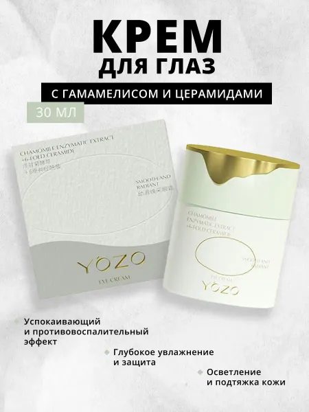 YOZO Крем для глаз увлажняющий против морщин, 30гр