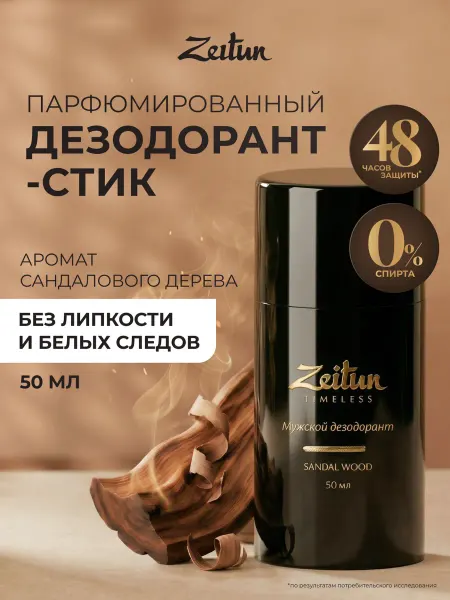 Zeitun Дезодорант стик мужской антиперспирант, 50 мл