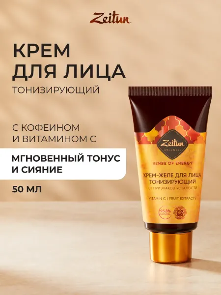 Zeitun Крем желе для лица увлажняющий с витамином С, 50мл
