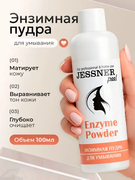 Тренд Косметикс Энзимная пудра для лица с азелаиновой кислотой и витамином С