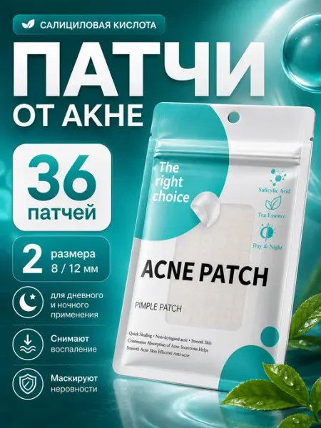 Точечные патчи от прыщей и акне, пластырь косметический