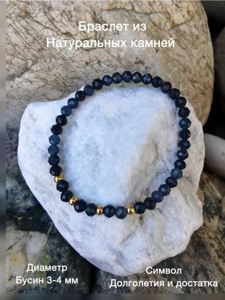 Ален Браслет из натуральных камней