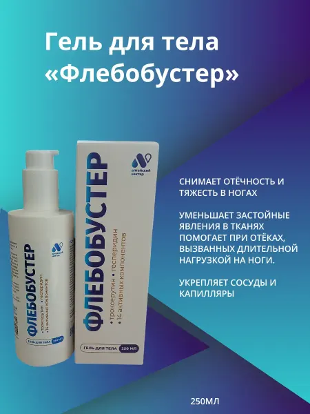 АЛТАЙСКИЙ НЕКТАР Гель для тела флебобустер 250 мл