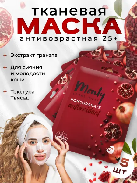 Маска для лица тканевая антивозрастная набор 5 шт