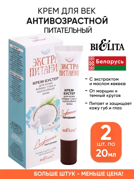 Белита Антивозрастной крем для век питательный беларусь