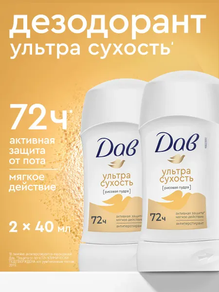 Дав Дезодорант женский твердый антиперспирант стик 40 мл 2 шт