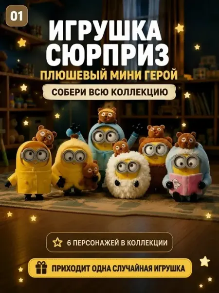 Брелок антистресс Миньон игрушка брелок
