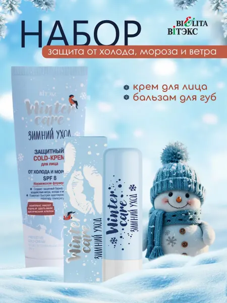 Витэкс Косметический набор Зимний уход крем-Сold + бальзам для губ