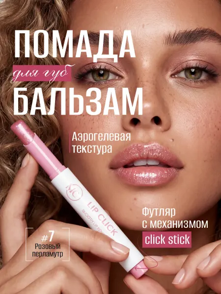 MC сosmetics Помада бальзам для губ