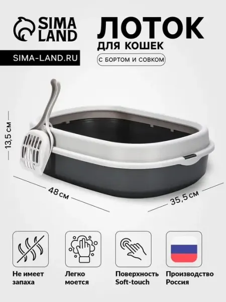 Удобный лоток для кошек с бортиком и совком