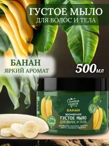 Особая серия Густое мыло для волос и тела Банан