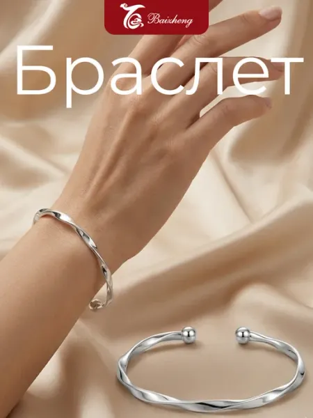 Браслет кафф тонкий на руку безразмерный