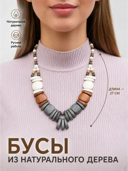 Веллери Украшение на шею из дерева - светлое колье в стиле бохо