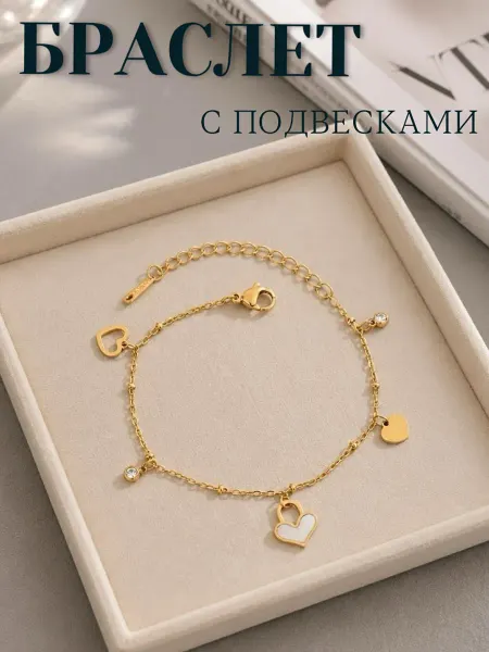 Золотой дуб Браслет на руку с подвесками сердечками