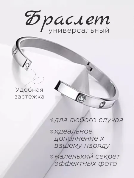 Браслет на руку жесткий стальной на тонкое запястье