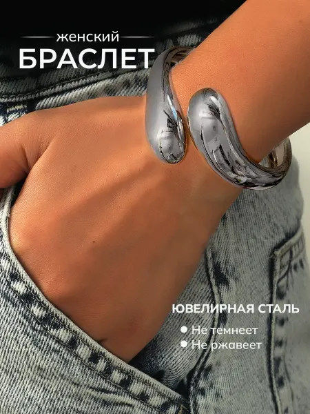 МегаМечта Браслет на руку широкий под серебро