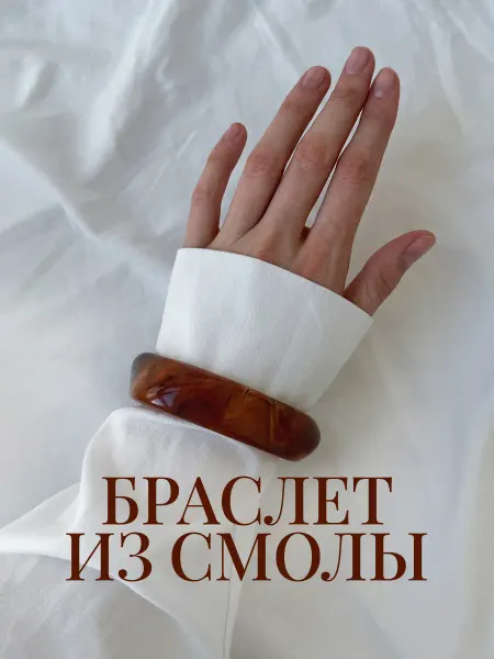 O.N.store Браслет на руку широкий из эпоксидной смолы