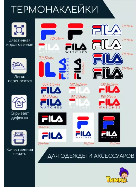 Тимка Термонаклейка на одежду термоаппликация термопринт бренд