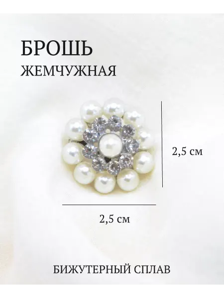 Магазин Кошелёк Жемчужная брошь