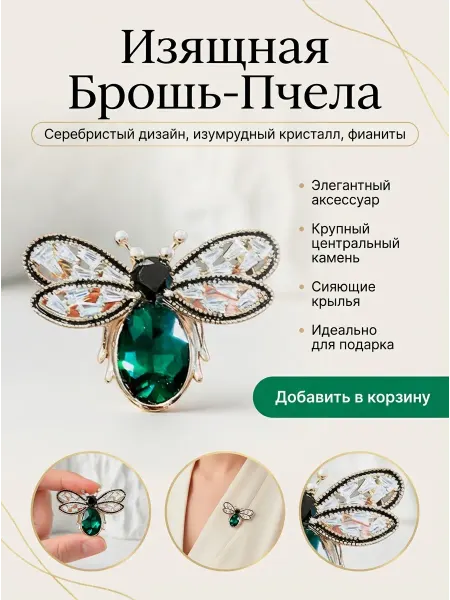 Монреаль Роскошная брошь Изумрудная Пчела с кристаллами и эмалью