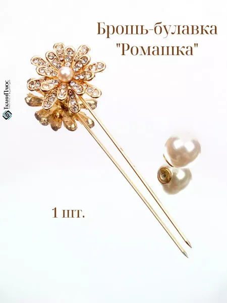 Ткани Плюс Брошь-булавка Ромашка кристалл 1шт