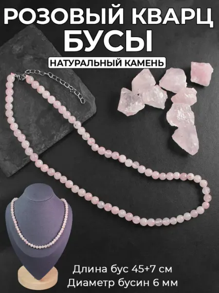 ОптимаБизнес Бусики чокер натуральный камень Розовый кварц