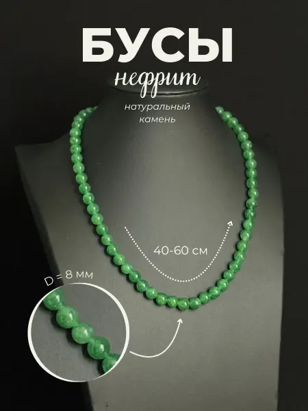 Ила Бусы из натурального нефрита
