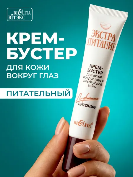 Белита Крем для век и кожи вокруг глаз и губ