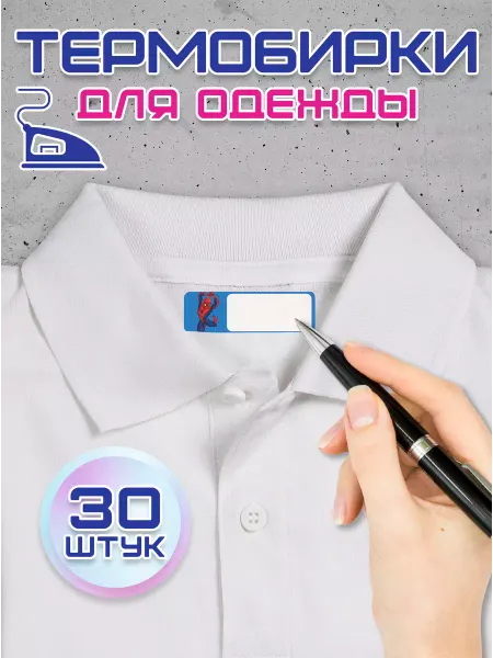 Подпиши свою Вещь Термобирки термонаклейки для одежды детские Человек Паук
