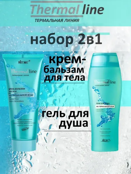 Витэкс Косметический набор Гель для душа + Крем для тела